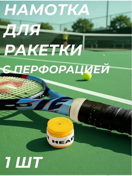 Намотка