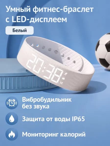 Смарт-часы Keshi Alarm Vibro Watch, Белый