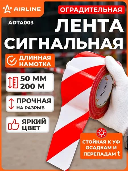Лента сигнальная оградительная 200 м*50 мм, толщина 30 мкм, аварийная, красно-белая