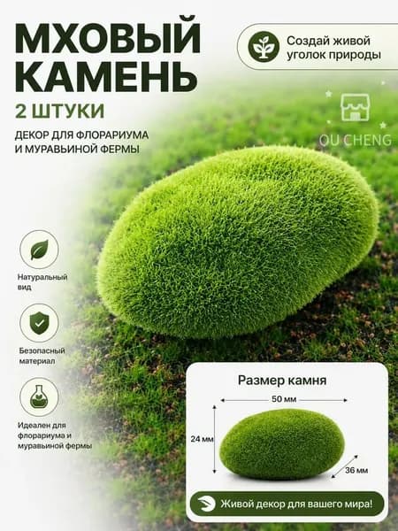 Декор для муравьиной фермы мховый камень