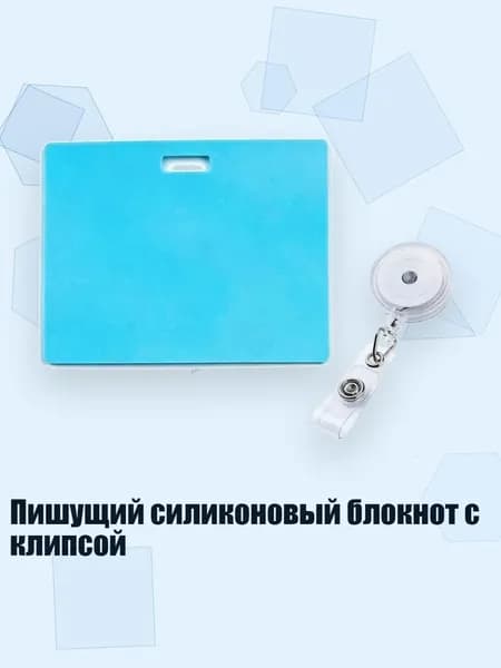 Планшетная доска, 1 шт.