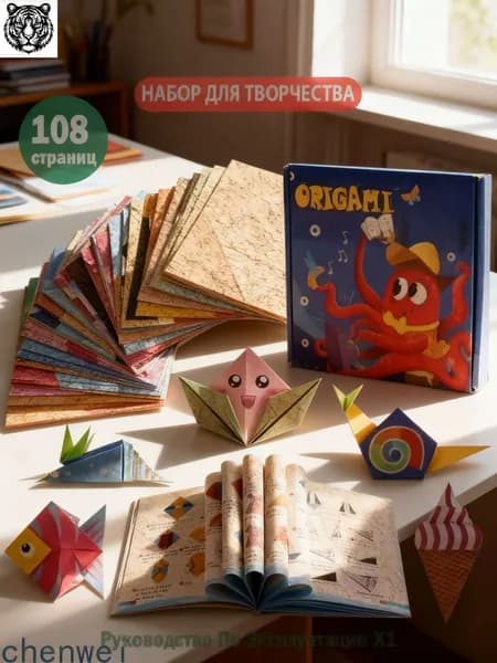 3D оригами набор из 108 цветных листов