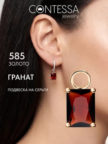 Золотая подвеска, подвеска золото 585 проба на серьги с гранатом CONTESSA