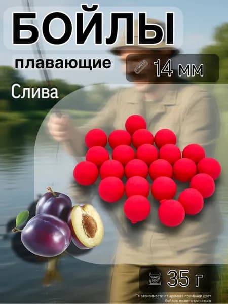 Насадка рыболовная бойлы плавающие Pop-Up 14мм