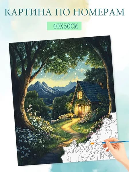 Картина по номерам на холсте с без подрамником 40x50cm / "Лесная светящаяся хижина"