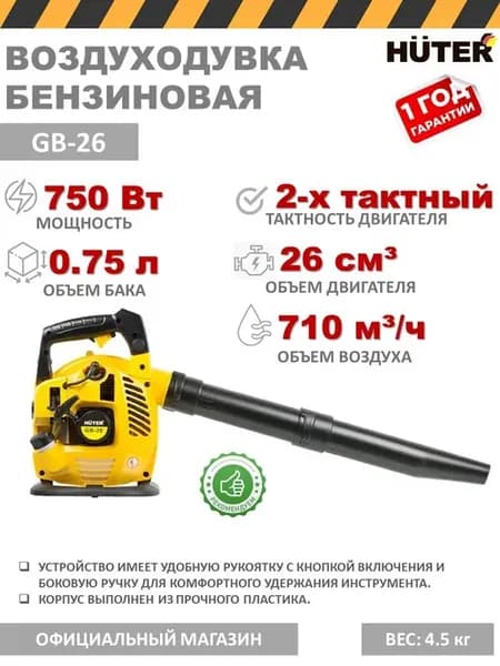 Воздуходувка бензиновая GB-26 710м³ ч обдув 4.5кг