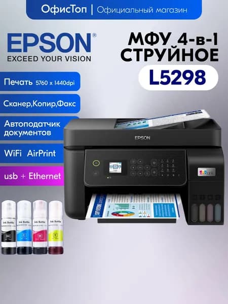 Epson МФУ Струйное L5298, черный матовый, темно-серый