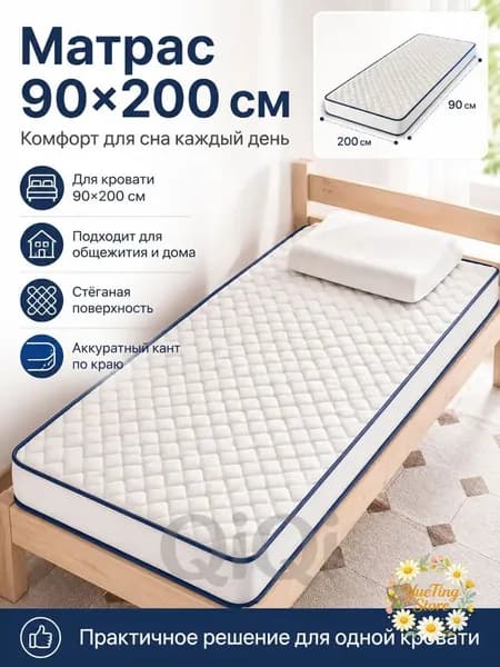 Матрас, Беспружинный, 90х200 см