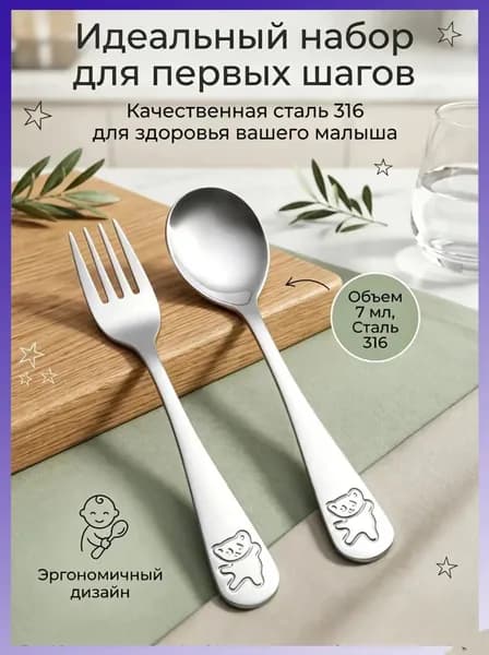 Набор детских столовых приборов, 2 предмета, ложка, вилка