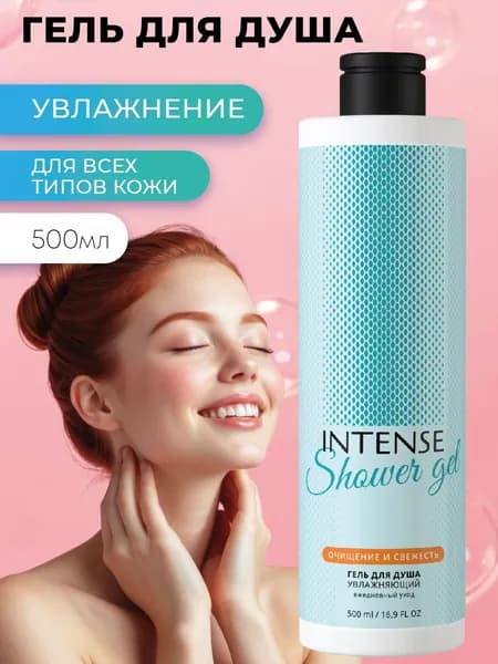 Гель для душа женский, мужской INTENSE 500 мл / Clean&Green увлажняющий гель для душа женский
