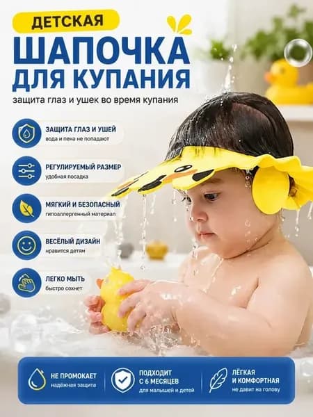 Детская шапочка для душа Шапка с козырьком для ванной