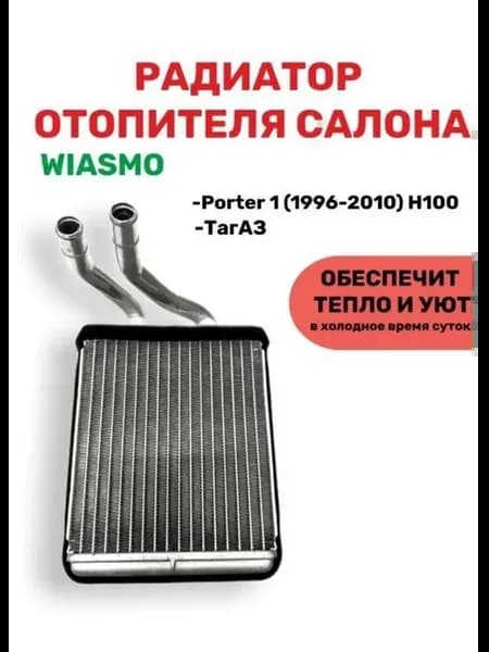 Радиатор печки на Hyundai porter 1