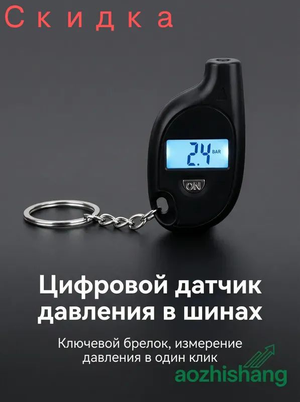 Манометр автомобильный, 1 шт.