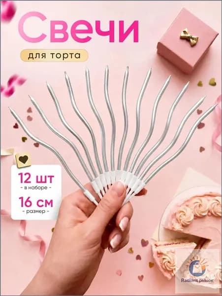 Свечи для торта "Без аромата" 16 см х 0.4 см 12 шт