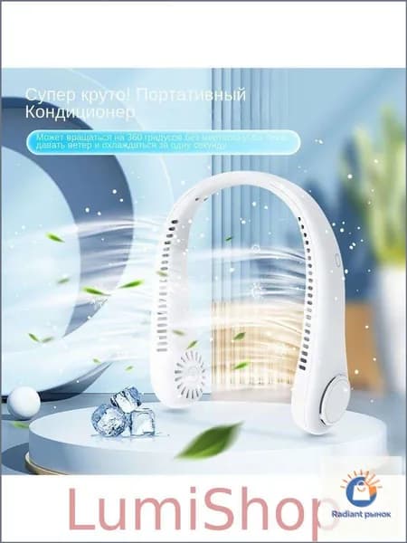 Портативный вентилятор KCAAF0160_cc-1r4fj, белый