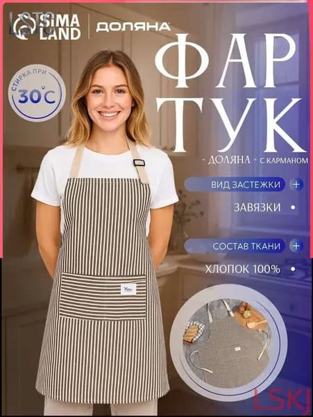 Фартук кухонный  1шт, Коричневый