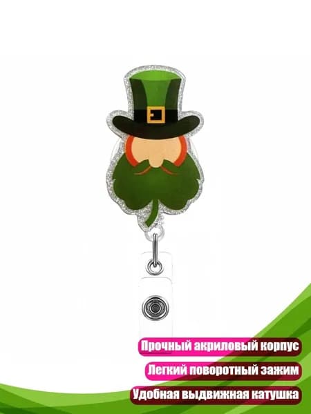 Бейдж-держатель с поворотным зажимом, - Гуманоидный лист