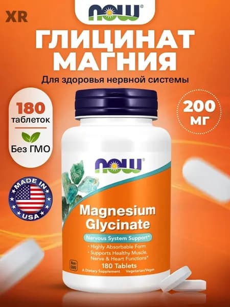 Магний глицинат 180 таблеток NOW, Магний для укрепления здоровья сердечно-сосудистой системы, мышц и здоровья к