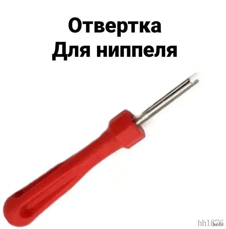 Экстрактор для ниппеля, 1 шт.