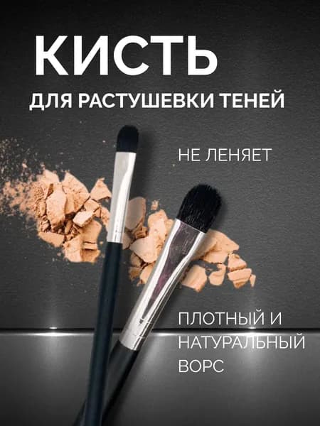 Ushas Кисть косметическая