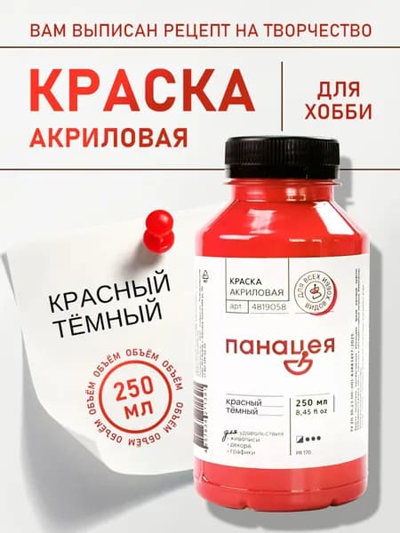 Красный темный, краска акриловая "Панацея"