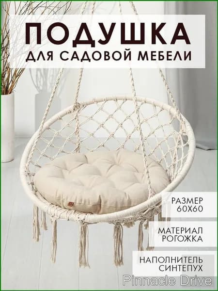 Матрас для садовой мебели 60х60 см