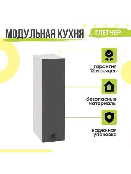 Кухонный модуль навесной Глетчер, 20х31,8х71,6 мм, Маренго Силк, Сурская мебель