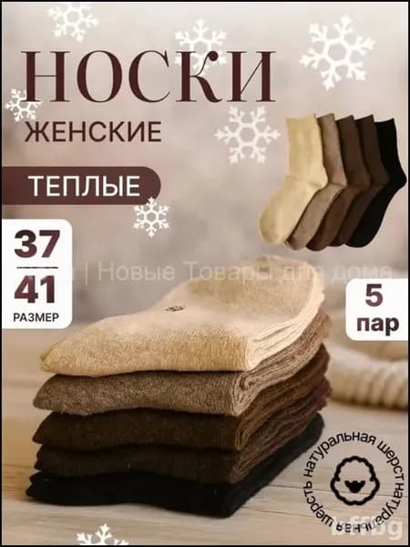 Носки женские, 5 пар