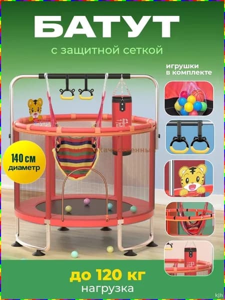 Батут каркасный140 см