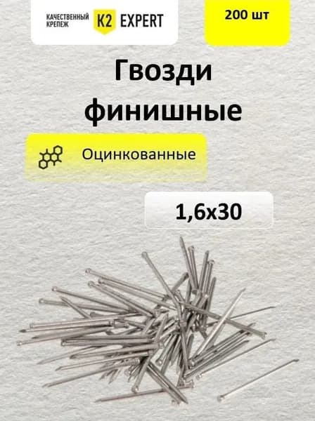 1,6х30 Гвоздь финишный оцинк. (200 шт)