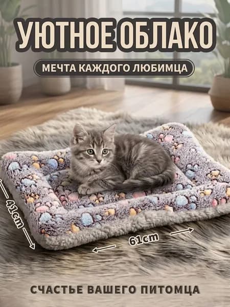 Матрас для животных