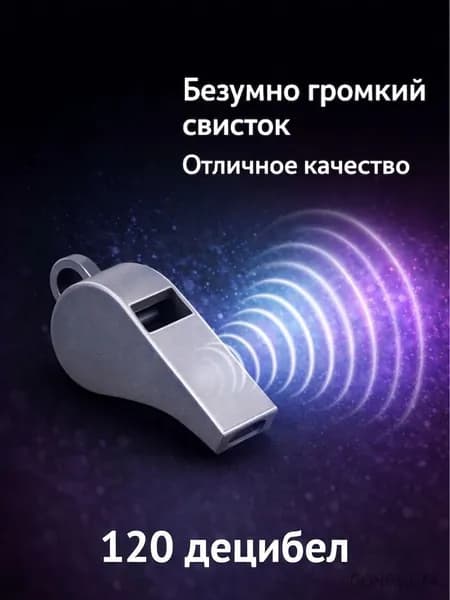Свисток спасательный, спортивный, брелок, туристический