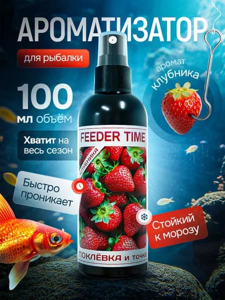 Ароматизатор для рыбалки, 100 мл
