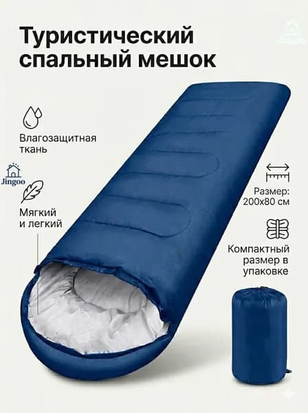 Спальный мешок, 210 см
