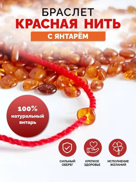 Красная нить на руку, оберег на исполнение желаний, с натуральным камнем, янтарь