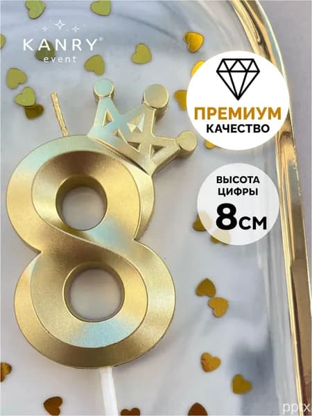 Свечи для торта "Без отдушки" 8 см 1 шт