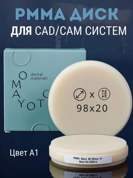 MONOLAYER PMMA А1 диск для cad/cam систем 98*20