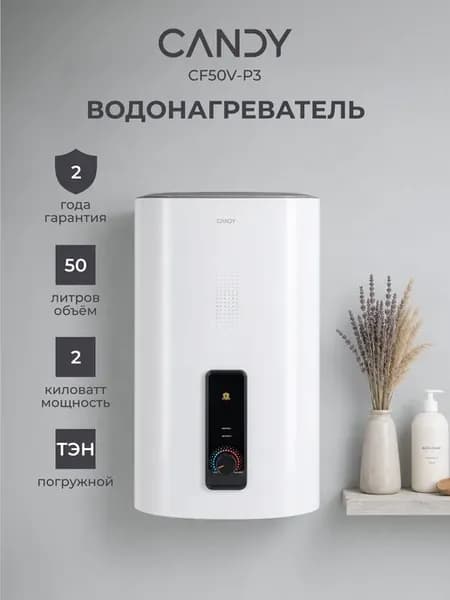 Накопительный водонагреватель CF50V-P3 50л, 3кВт, IPX4