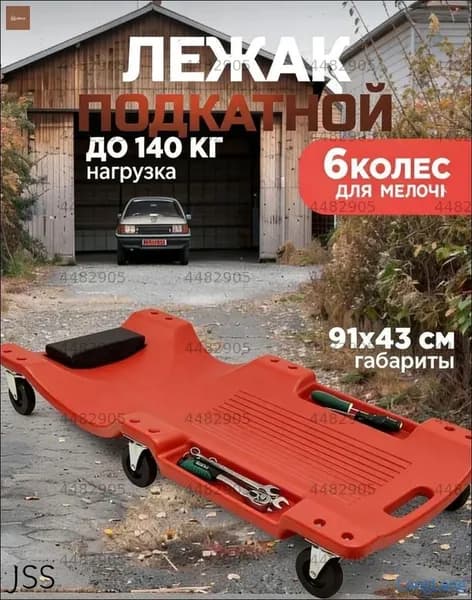 Лежак ремонтный