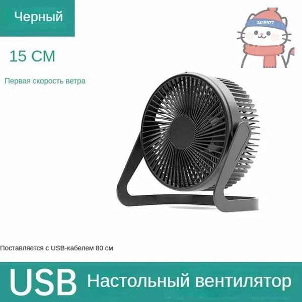 Настольный вентилятор FS-USB-01, черный