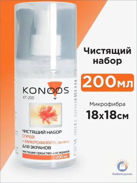 Чистящий набор для ЖК-экранов Konoos KT-200