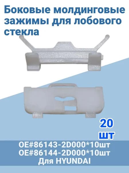 PIAPT Фиксатор автомобильный, 20 шт.