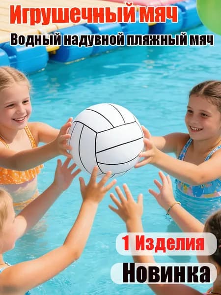 Надувной пляжный мяч для водных игр: яркий и безопасный спортивный инвентарь для активного отдыха на море, озере или в бассейне