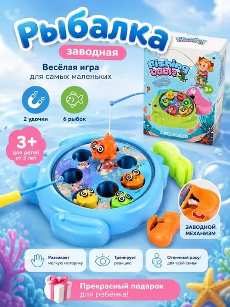 Игра "Рыбалка" заводная 2 удочки и 6 рыбок (99088A)