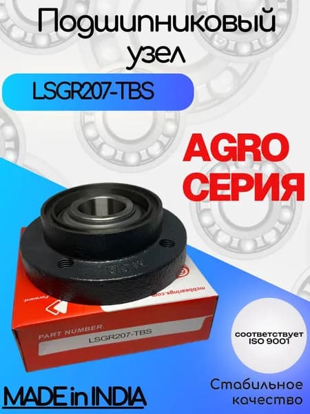 Подшипниковый узел LSGR 207 TBS (MCB), размер 35х125х40