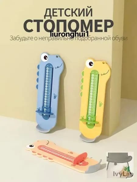 Измеритель стопы 1 шт