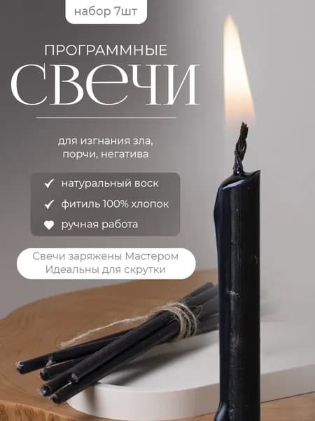 Свечи программные заряженные 7 шт.
