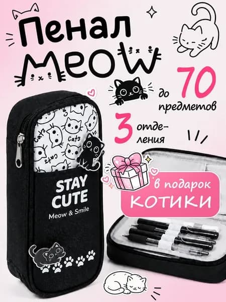 Школьный пенал у2к для подростка