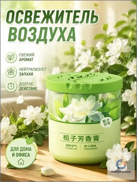 Освежитель воздуха твердый для дома и офиса