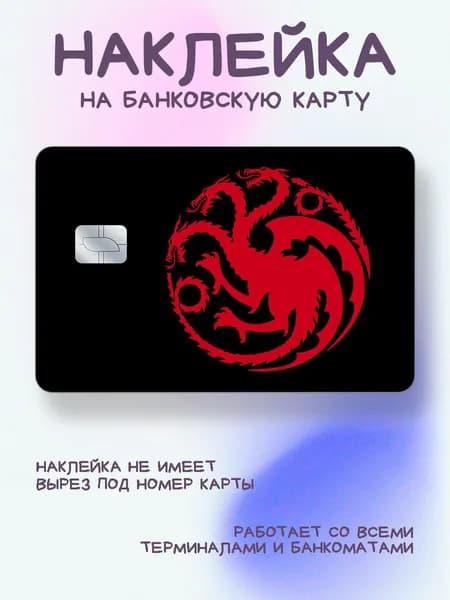 Наклейка на карту герб Таргариенов